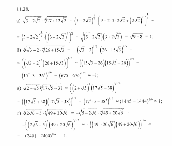 Сборник задач, 8 класс, Галицкий, Гольдман, 2011, Свойства арифметического корня n-й степени Задание: 11.38