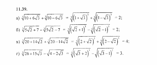 Сборник задач, 8 класс, Галицкий, Гольдман, 2011, Свойства арифметического корня n-й степени Задание: 11.39