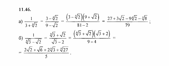 Сборник задач, 8 класс, Галицкий, Гольдман, 2011, Свойства арифметического корня n-й степени Задание: 11.46