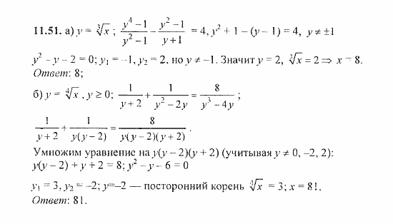 Сборник задач, 8 класс, Галицкий, Гольдман, 2011, Свойства арифметического корня n-й степени Задание: 11.51