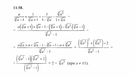 Сборник задач, 8 класс, Галицкий, Гольдман, 2011, Свойства арифметического корня n-й степени Задание: 11.58