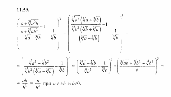 Сборник задач, 8 класс, Галицкий, Гольдман, 2011, Свойства арифметического корня n-й степени Задание: 11.59