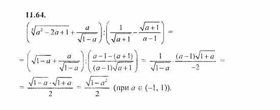 Сборник задач, 8 класс, Галицкий, Гольдман, 2011, Свойства арифметического корня n-й степени Задание: 11.64