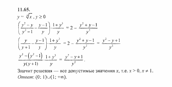 Сборник задач, 8 класс, Галицкий, Гольдман, 2011, Свойства арифметического корня n-й степени Задание: 11.65