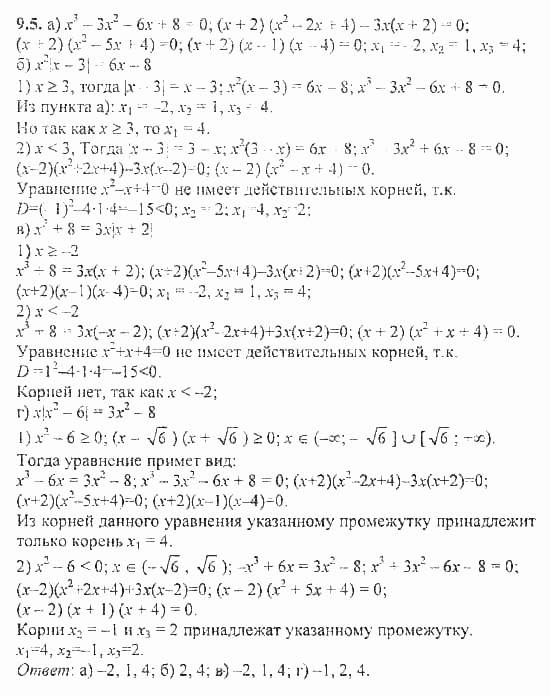 Сборник задач, 8 класс, Галицкий, Гольдман, 2011, §9. Уравнения и системы уравнений, Уравнения высших степеней Задание: 9.5