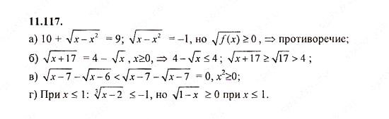 Сборник задач, 8 класс, Галицкий, Гольдман, 2011, Иррациональные уравнения Задание: 11.117