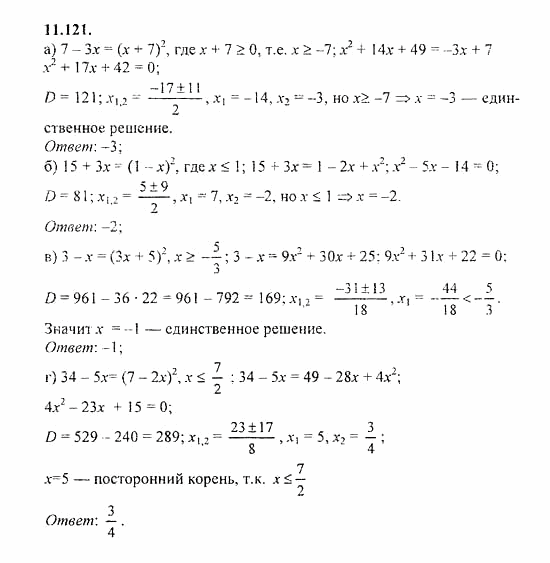 Сборник задач, 8 класс, Галицкий, Гольдман, 2011, Иррациональные уравнения Задание: 11.121
