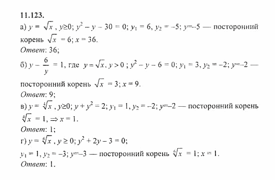 Сборник задач, 8 класс, Галицкий, Гольдман, 2011, Иррациональные уравнения Задание: 11.123