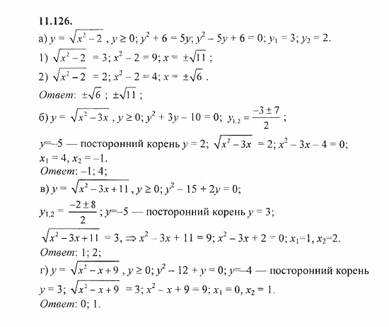 Сборник задач, 8 класс, Галицкий, Гольдман, 2011, Иррациональные уравнения Задание: 11.126
