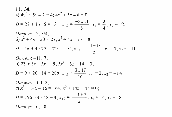 Сборник задач, 8 класс, Галицкий, Гольдман, 2011, Иррациональные уравнения Задание: 11.130