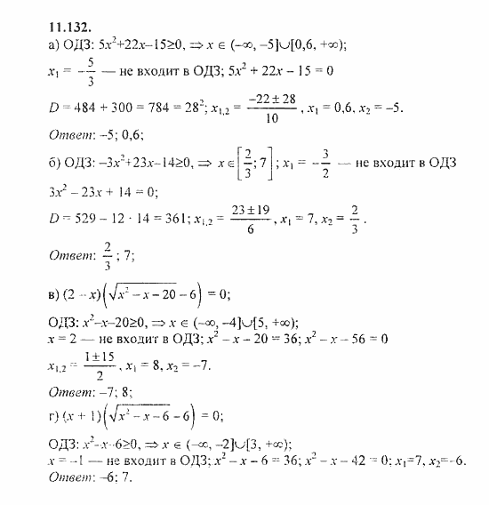 Сборник задач, 8 класс, Галицкий, Гольдман, 2011, Иррациональные уравнения Задание: 11.132
