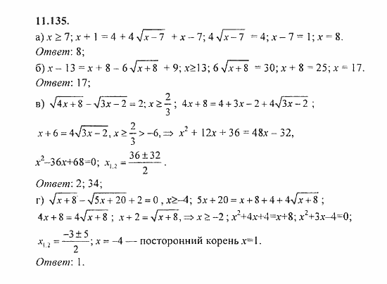 Сборник задач, 8 класс, Галицкий, Гольдман, 2011, Иррациональные уравнения Задание: 11.135