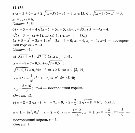 Сборник задач, 8 класс, Галицкий, Гольдман, 2011, Иррациональные уравнения Задание: 11.136