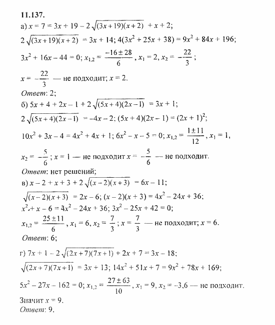 Сборник задач, 8 класс, Галицкий, Гольдман, 2011, Иррациональные уравнения Задание: 11.137