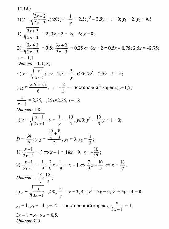 Сборник задач, 8 класс, Галицкий, Гольдман, 2011, Иррациональные уравнения Задание: 11.140