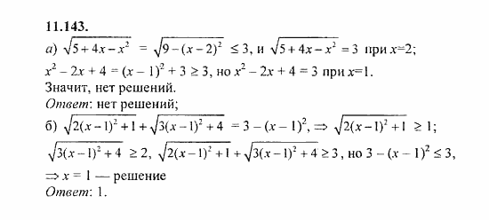 Сборник задач, 8 класс, Галицкий, Гольдман, 2011, Иррациональные уравнения Задание: 11.143