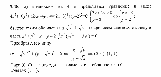 Сборник задач, 8 класс, Галицкий, Гольдман, 2011, Уравнения с двумя переменными Задание: 9.48