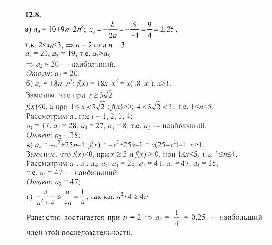Сборник задач, 8 класс, Галицкий, Гольдман, 2011, §12. Последовательность и прогрессии, Последовательности Задание: 12.8