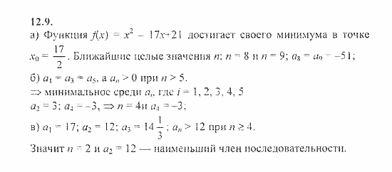 Сборник задач, 8 класс, Галицкий, Гольдман, 2011, §12. Последовательность и прогрессии, Последовательности Задание: 12.9