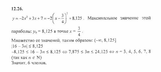 Сборник задач, 8 класс, Галицкий, Гольдман, 2011, §12. Последовательность и прогрессии, Последовательности Задание: 12.26