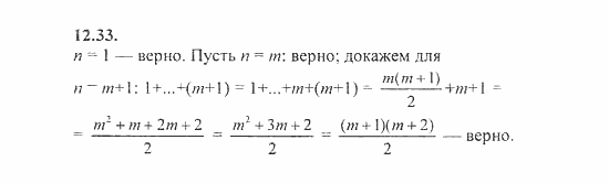 Сборник задач, 8 класс, Галицкий, Гольдман, 2011, Метод математической индукции Задание: 12.33