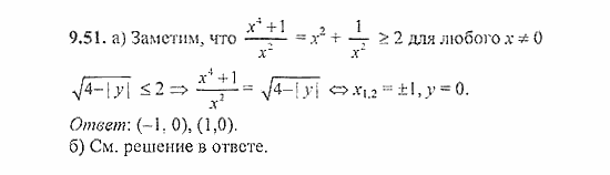 Сборник задач, 8 класс, Галицкий, Гольдман, 2011, Уравнения с двумя переменными Задание: 9.51