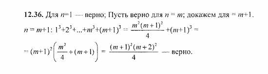 Сборник задач, 8 класс, Галицкий, Гольдман, 2011, Метод математической индукции Задание: 12.36