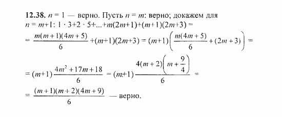 Сборник задач, 8 класс, Галицкий, Гольдман, 2011, Метод математической индукции Задание: 12.38