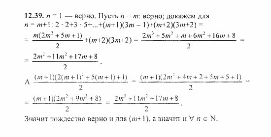 Сборник задач, 8 класс, Галицкий, Гольдман, 2011, Метод математической индукции Задание: 12.39