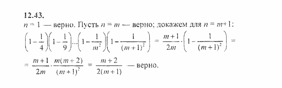Сборник задач, 8 класс, Галицкий, Гольдман, 2011, Метод математической индукции Задание: 12.43