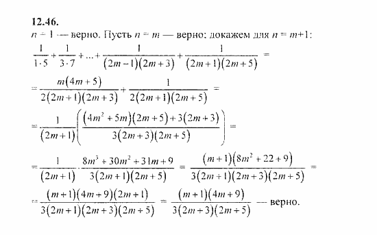 Сборник задач, 8 класс, Галицкий, Гольдман, 2011, Метод математической индукции Задание: 12.46