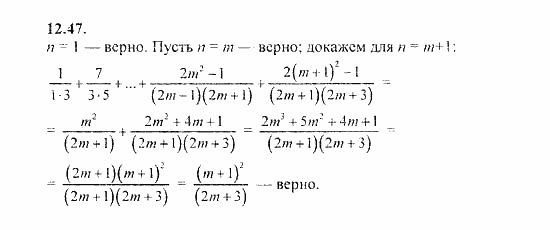 Сборник задач, 8 класс, Галицкий, Гольдман, 2011, Метод математической индукции Задание: 12.47