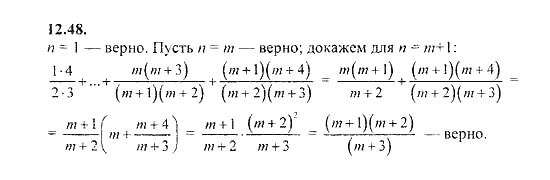 Сборник задач, 8 класс, Галицкий, Гольдман, 2011, Метод математической индукции Задание: 12.48