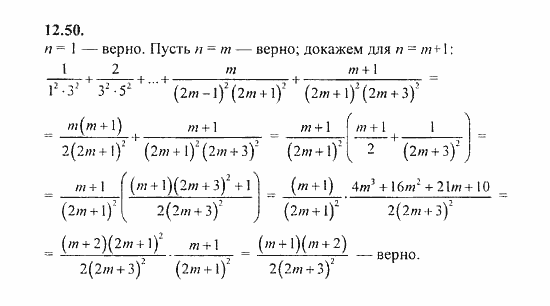 Сборник задач, 8 класс, Галицкий, Гольдман, 2011, Метод математической индукции Задание: 12.50