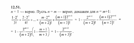 Сборник задач, 8 класс, Галицкий, Гольдман, 2011, Метод математической индукции Задание: 12.51