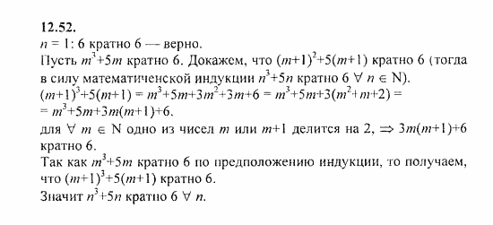 Сборник задач, 8 класс, Галицкий, Гольдман, 2011, Метод математической индукции Задание: 12.52