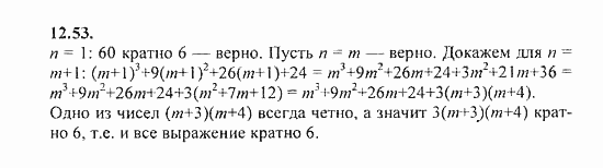 Сборник задач, 8 класс, Галицкий, Гольдман, 2011, Метод математической индукции Задание: 12.53