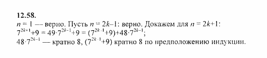 Сборник задач, 8 класс, Галицкий, Гольдман, 2011, Метод математической индукции Задание: 12.58