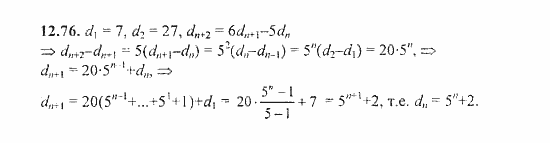 Сборник задач, 8 класс, Галицкий, Гольдман, 2011, Метод математической индукции Задание: 12.76