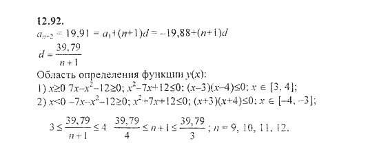 Сборник задач, 8 класс, Галицкий, Гольдман, 2011, Арифметическая прогрессия Задание: 12.92