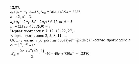 Сборник задач, 8 класс, Галицкий, Гольдман, 2011, Арифметическая прогрессия Задание: 12.97
