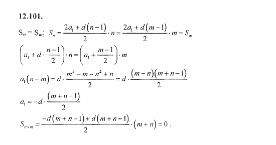 Сборник задач, 8 класс, Галицкий, Гольдман, 2011, Арифметическая прогрессия Задание: 12.101