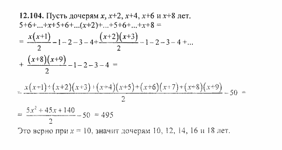 Сборник задач, 8 класс, Галицкий, Гольдман, 2011, Арифметическая прогрессия Задание: 12.104