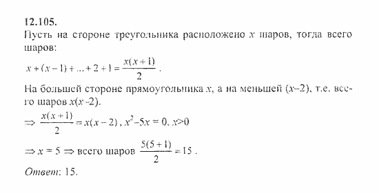 Сборник задач, 8 класс, Галицкий, Гольдман, 2011, Арифметическая прогрессия Задание: 12.105