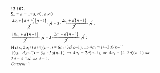 Сборник задач, 8 класс, Галицкий, Гольдман, 2011, Арифметическая прогрессия Задание: 12.107