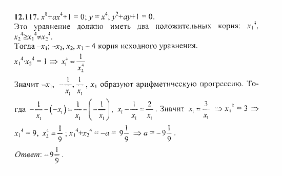 Сборник задач, 8 класс, Галицкий, Гольдман, 2011, Арифметическая прогрессия Задание: 12.117