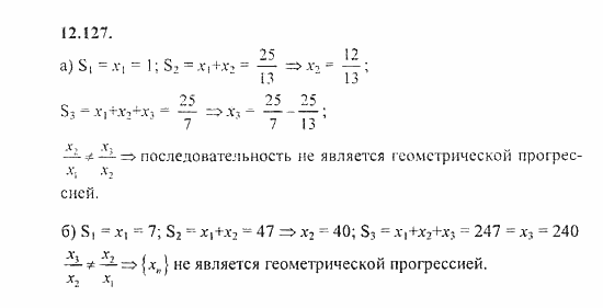 Сборник задач, 8 класс, Галицкий, Гольдман, 2011, Геометрическая прогрессия Задание: 12.127