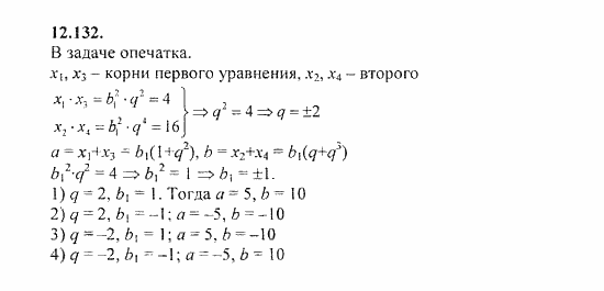 Сборник задач, 8 класс, Галицкий, Гольдман, 2011, Геометрическая прогрессия Задание: 12.132