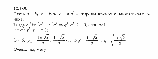 Сборник задач, 8 класс, Галицкий, Гольдман, 2011, Геометрическая прогрессия Задание: 12.135