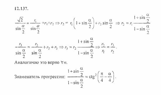 Сборник задач, 8 класс, Галицкий, Гольдман, 2011, Геометрическая прогрессия Задание: 12.137